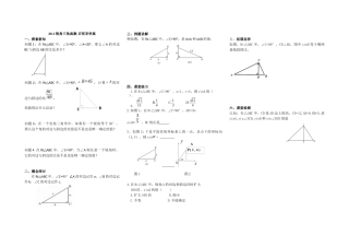 锐角三角函数-正弦学案