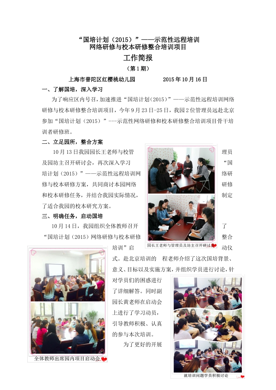 国培第一期简报_第1页