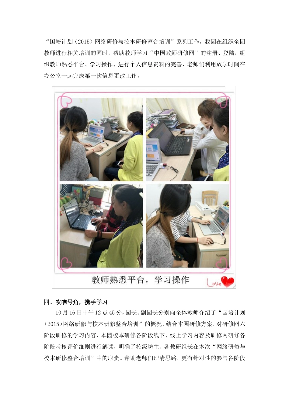 国培第一期简报_第2页