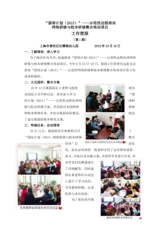 国培第一期简报