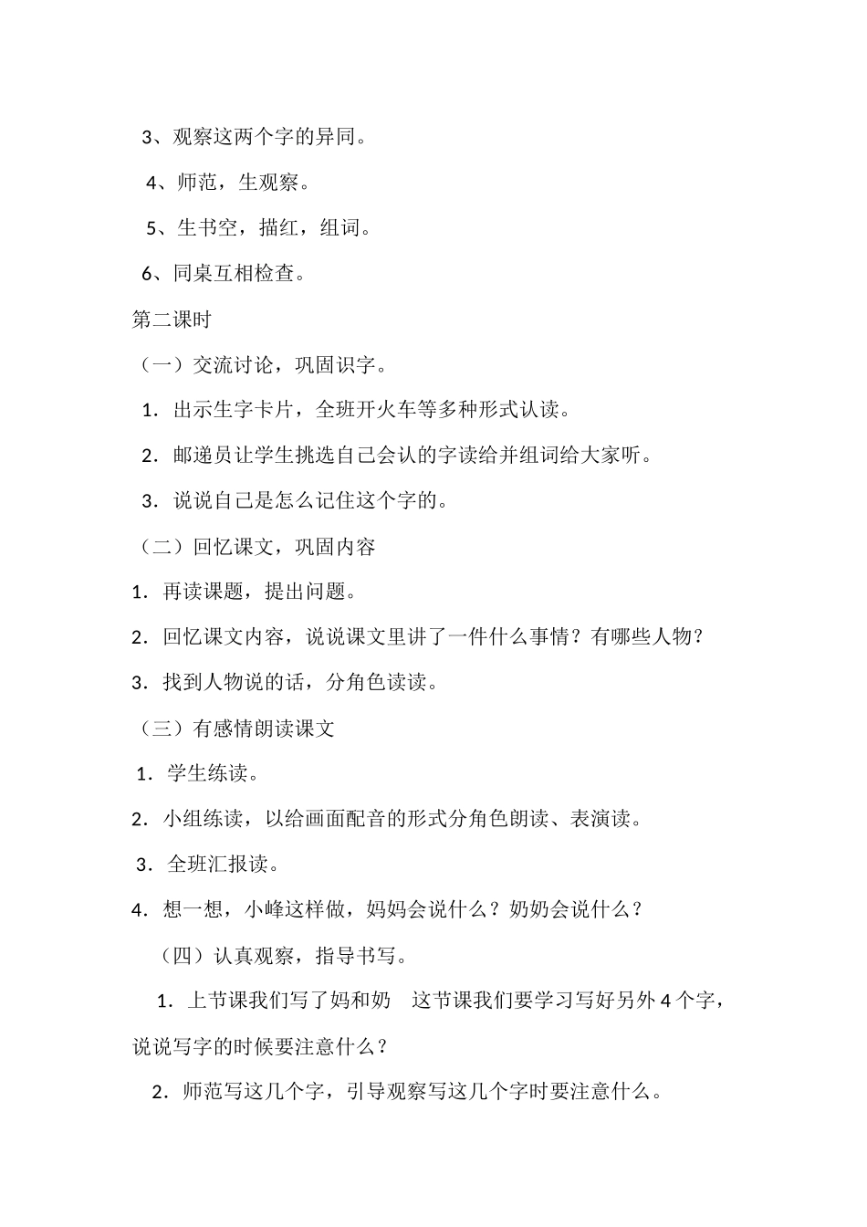 棉鞋里的阳光_第3页