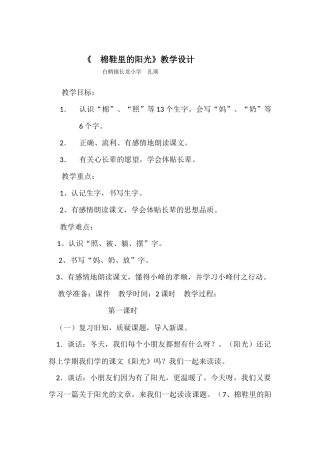 棉鞋里的阳光