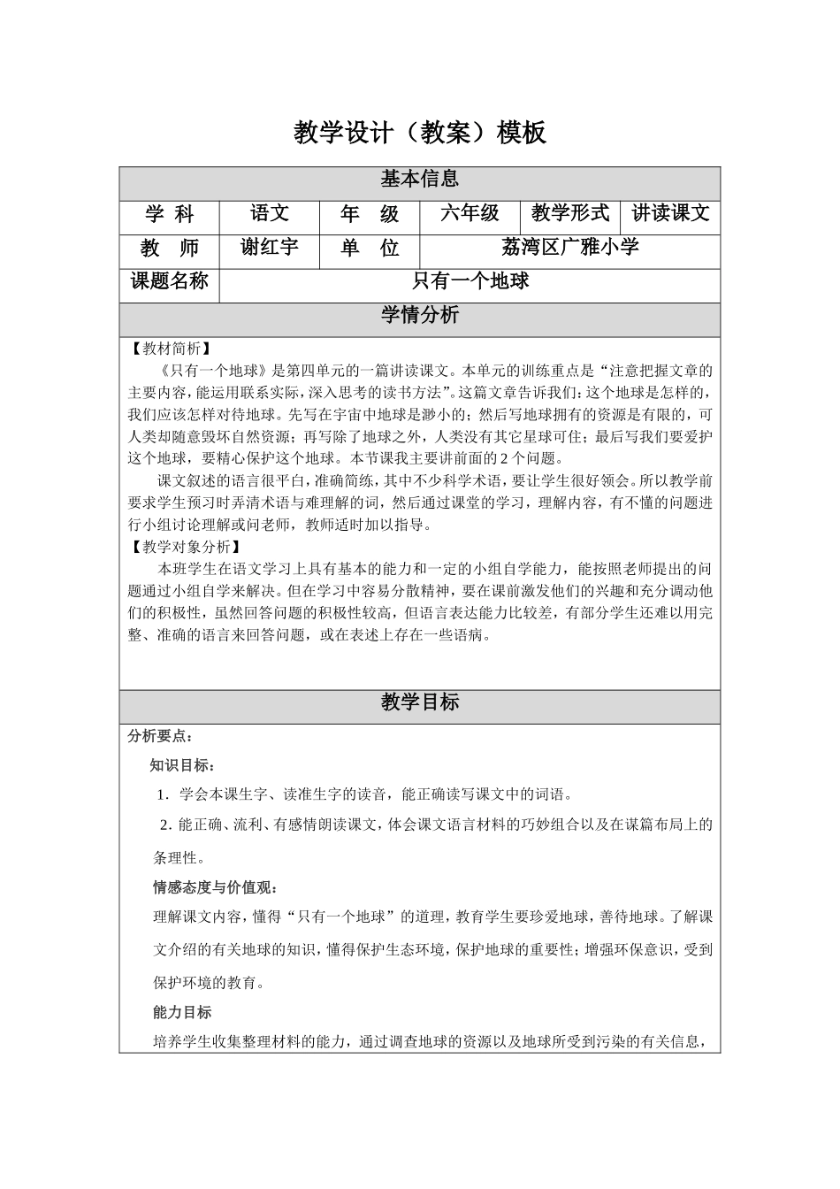 谢红宇《只有一个地球》教学设计(教案)_第1页