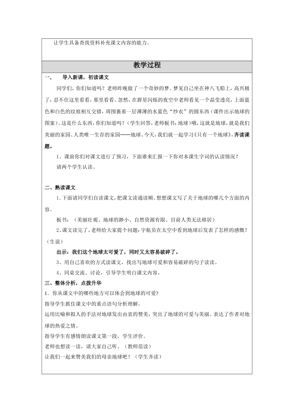 谢红宇《只有一个地球》教学设计(教案)_第2页