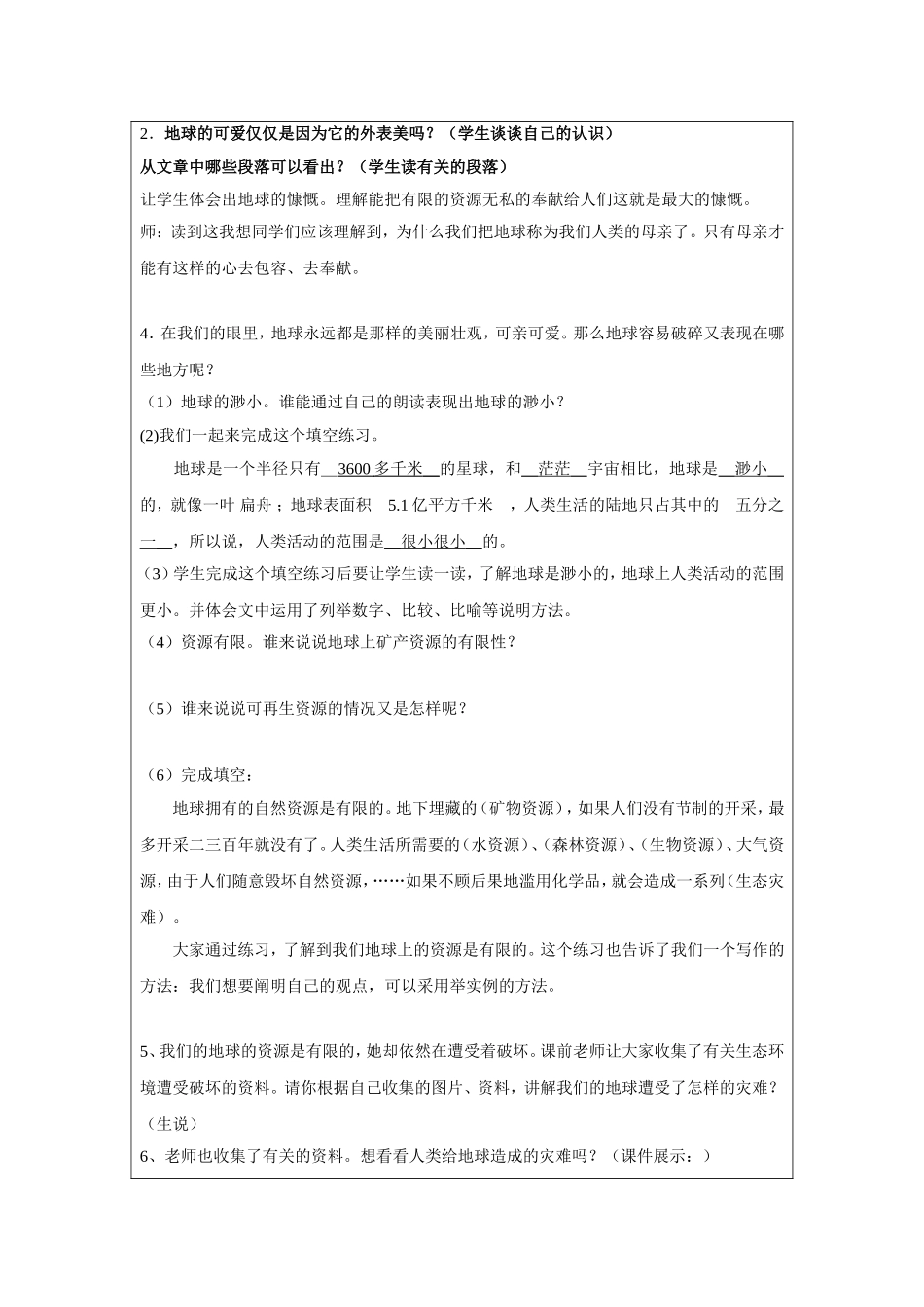 谢红宇《只有一个地球》教学设计(教案)_第3页