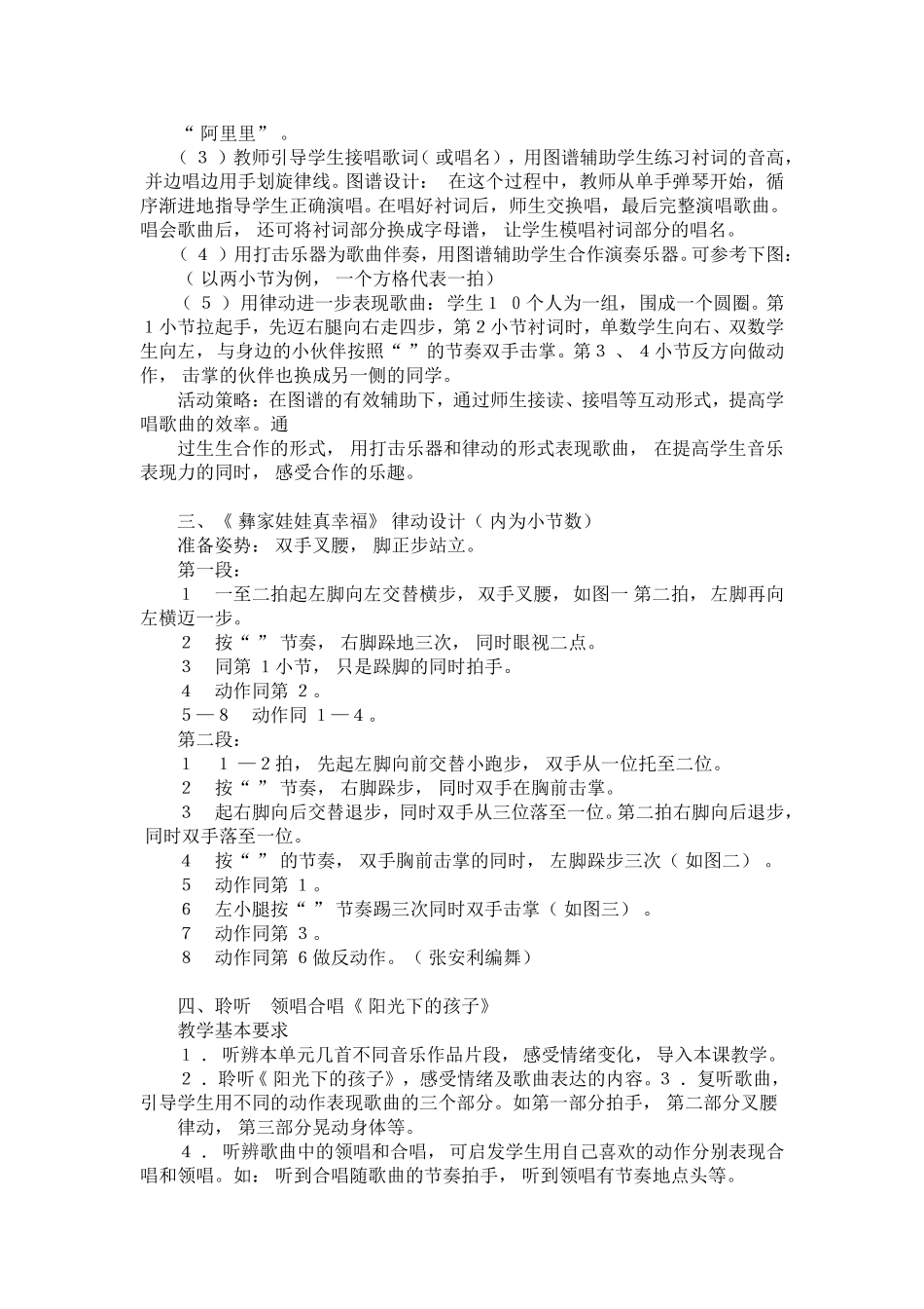 第二课--幸福的歌_第2页