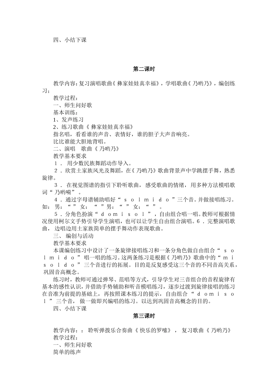 第二课--幸福的歌_第3页