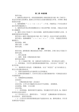 第二课--幸福的歌