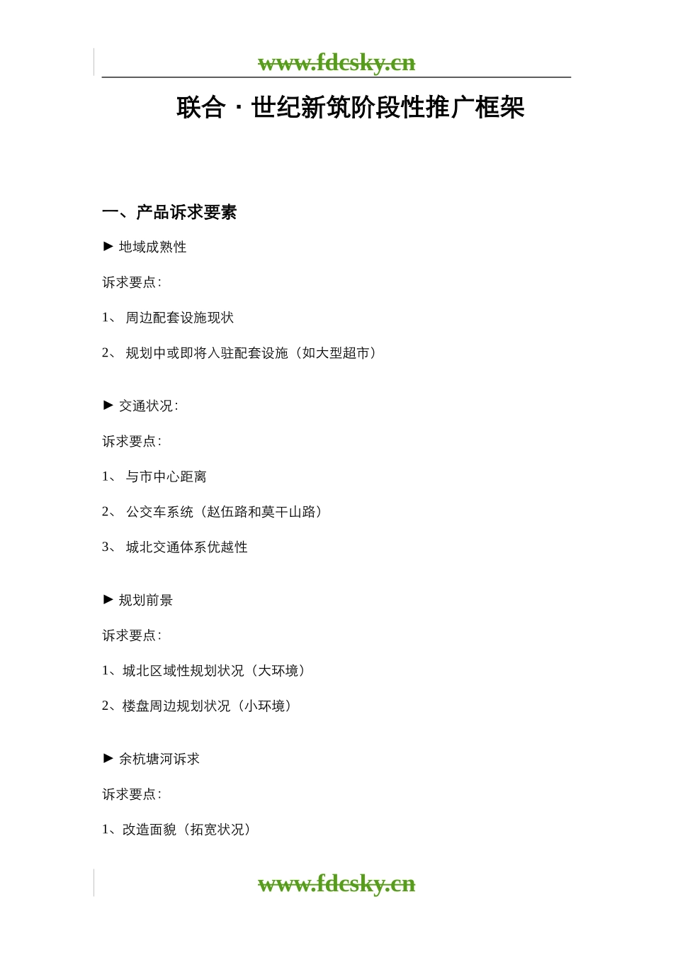 【地产策划】上海市世纪新筑阶段性推广_第1页