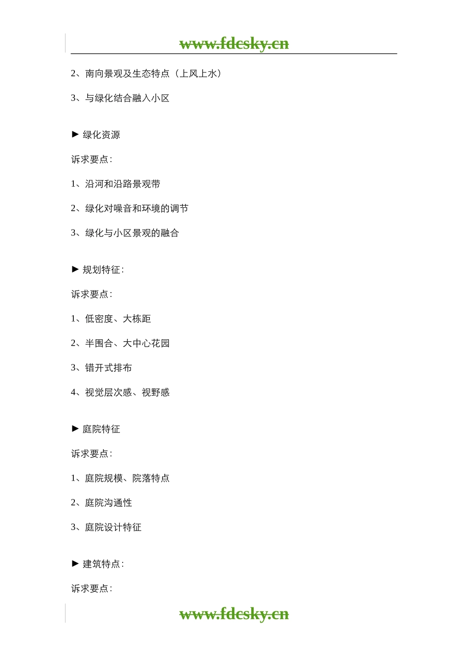 【地产策划】上海市世纪新筑阶段性推广_第2页