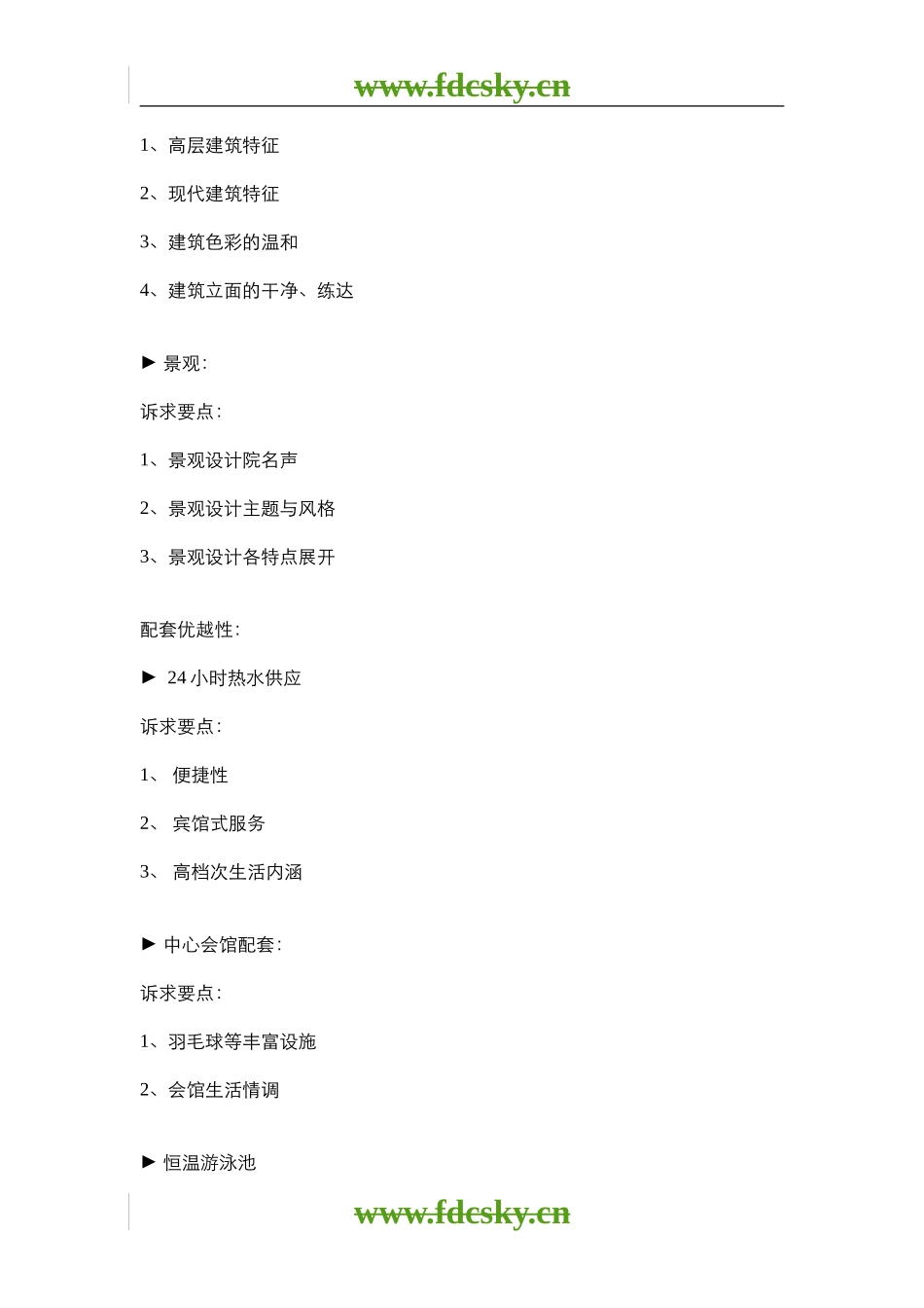 【地产策划】上海市世纪新筑阶段性推广_第3页