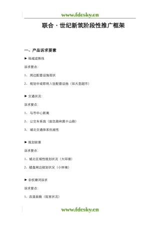 【地产策划】上海市世纪新筑阶段性推广