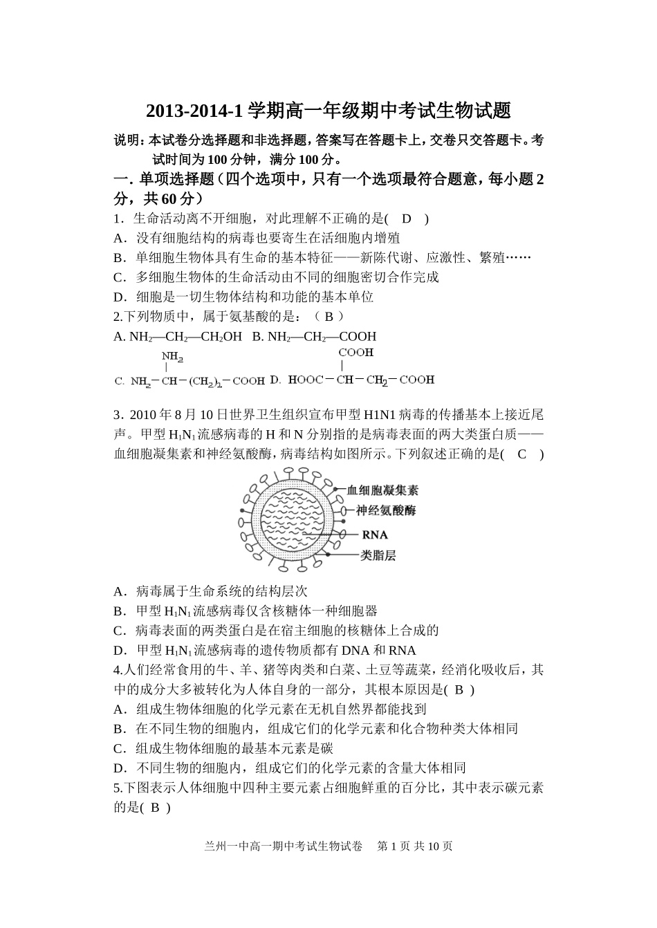 兰州一中期中考试试卷_第1页