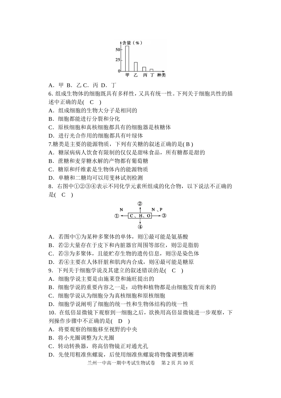 兰州一中期中考试试卷_第2页