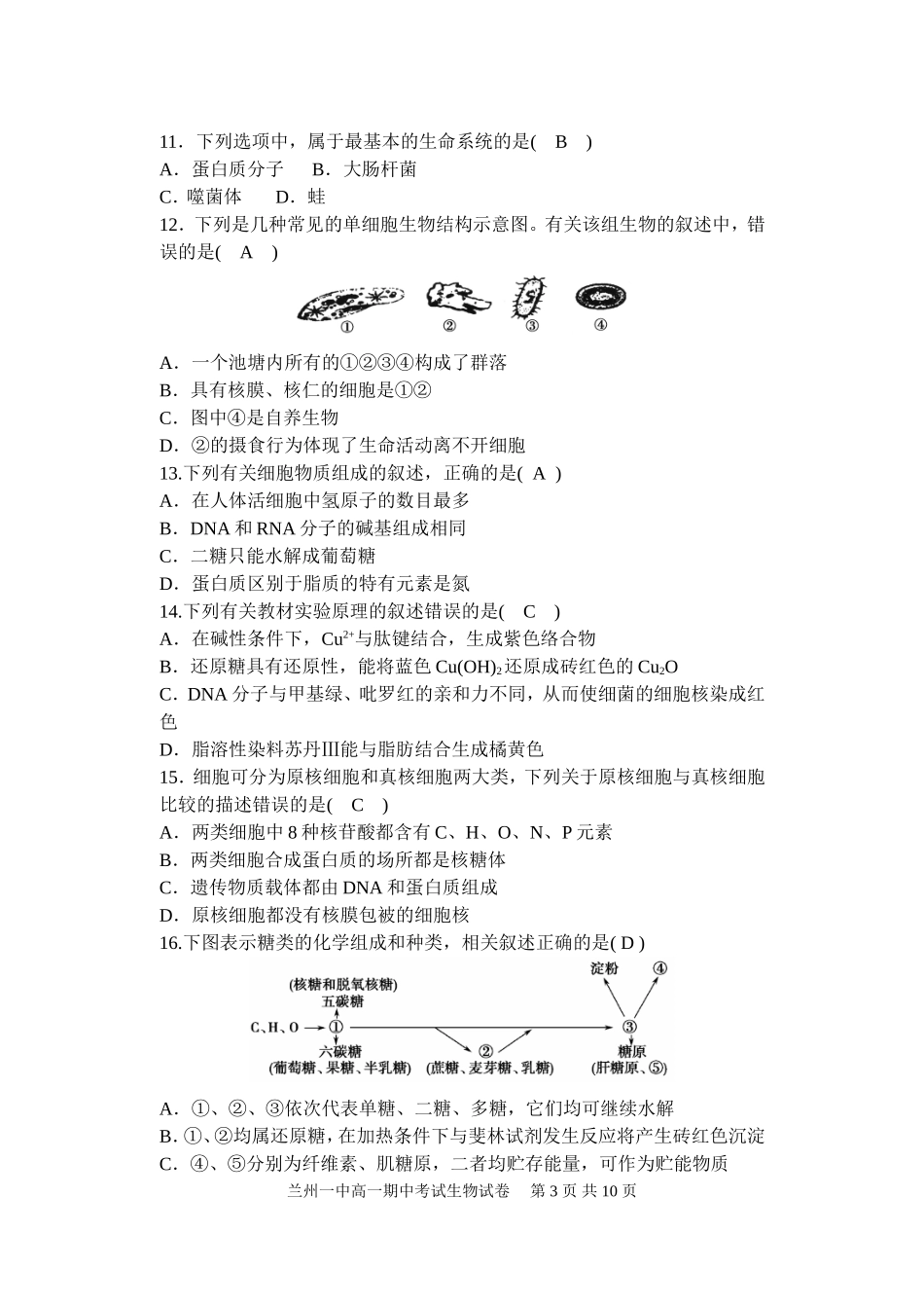 兰州一中期中考试试卷_第3页
