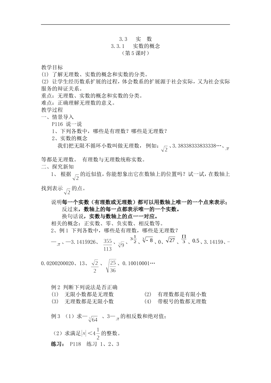 3.3---实--数3.3.1---实数的概念_第1页