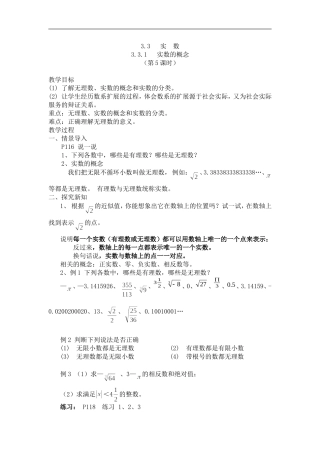 3.3---实--数3.3.1---实数的概念