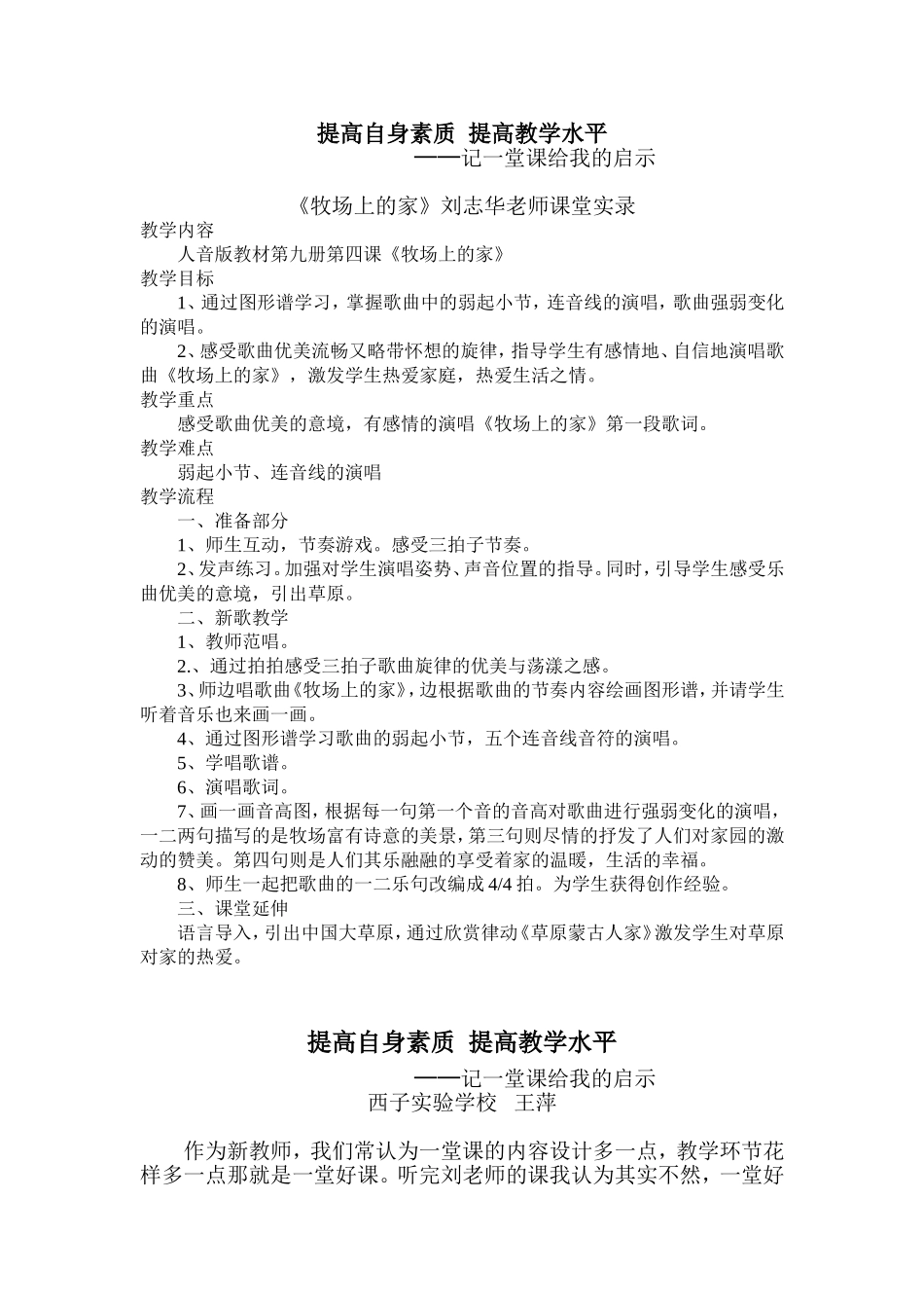 王萍--一堂课的启示-王萍--一堂课的启示_第1页