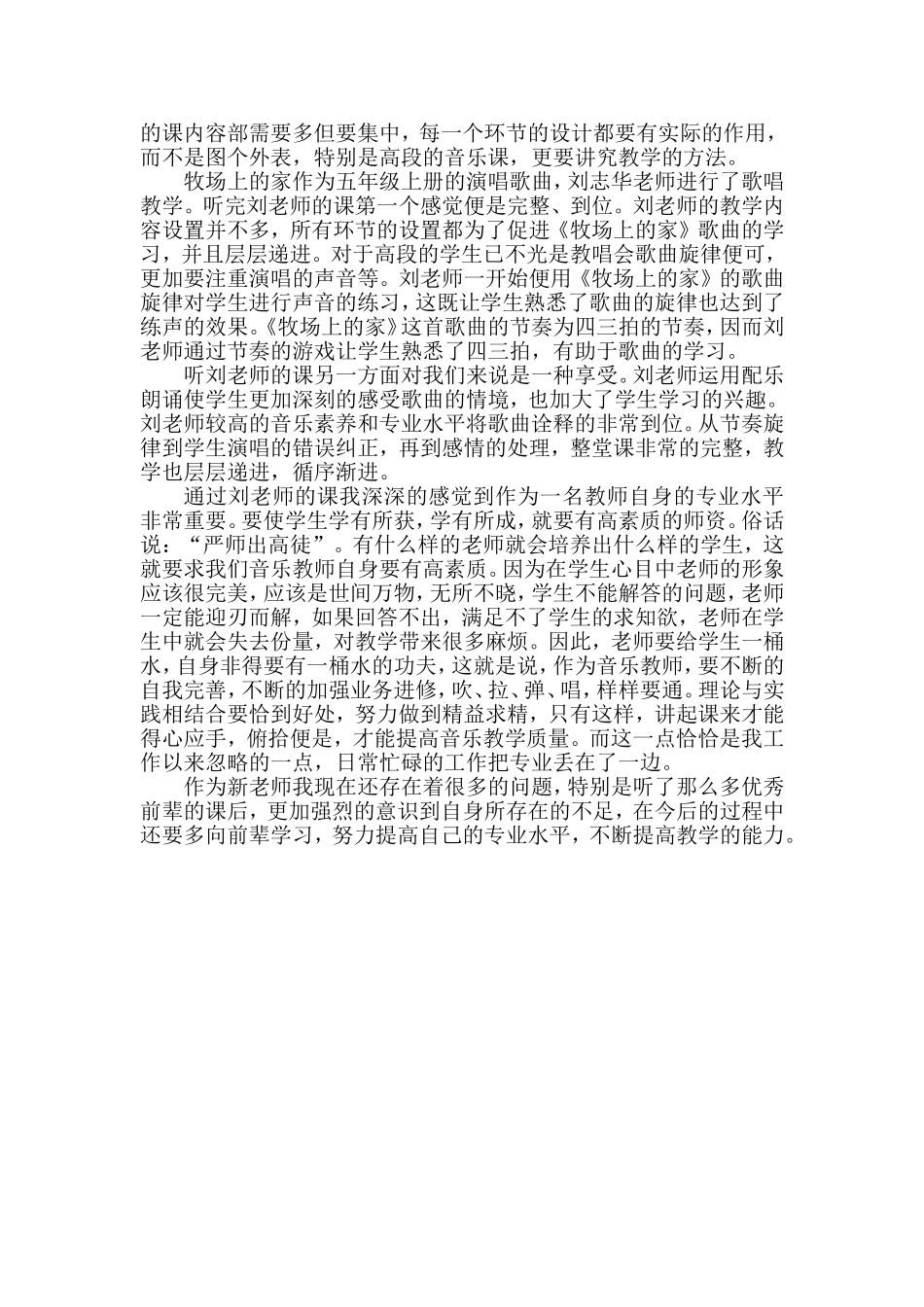王萍--一堂课的启示-王萍--一堂课的启示_第2页