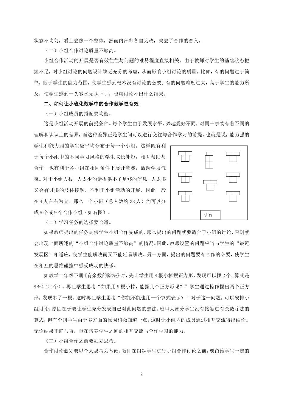 发挥小组优势-打造“生动”课堂_第2页