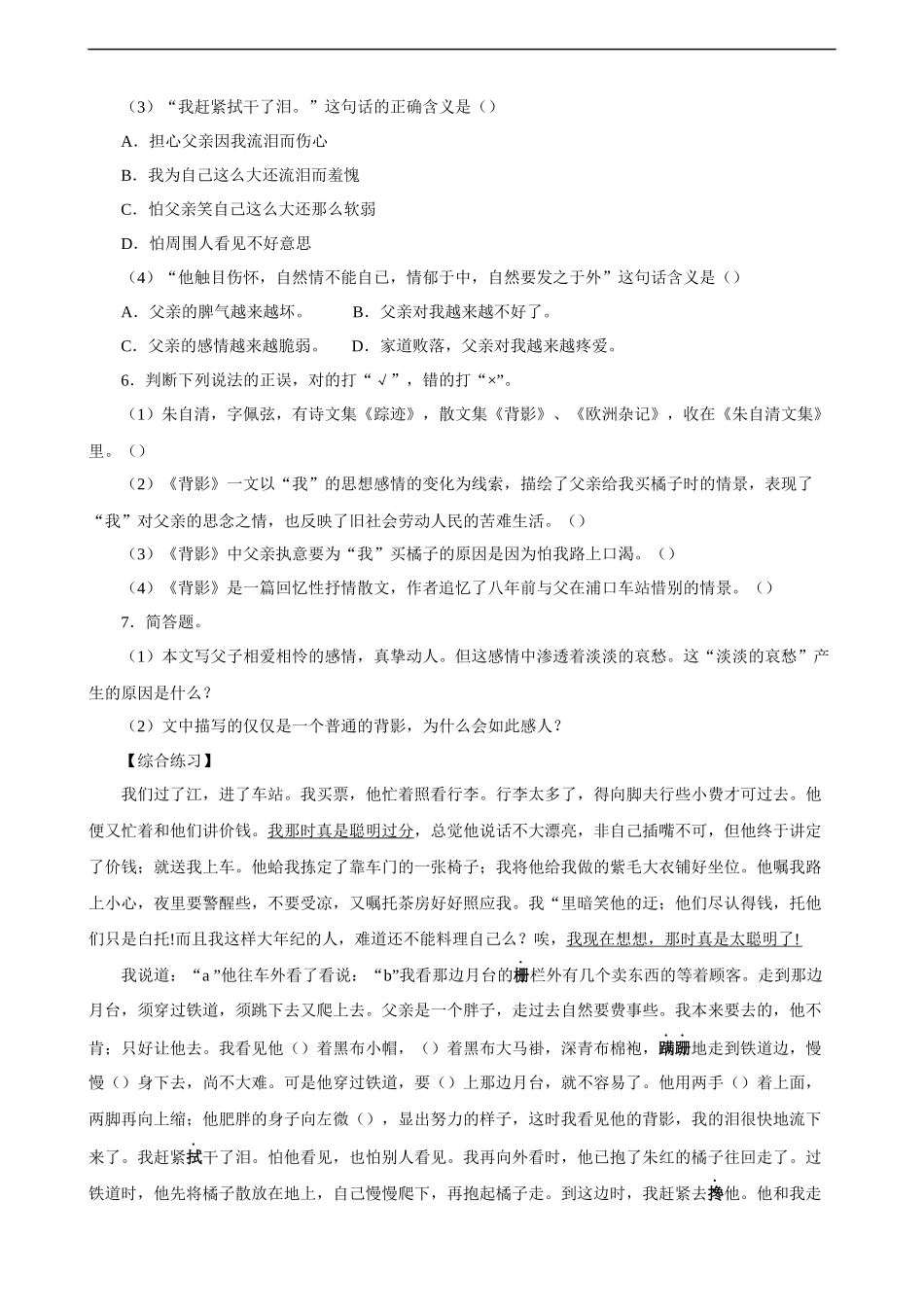 《背影》-同步测试5_第2页
