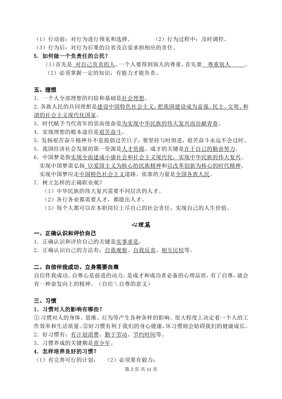 2014年思想品德《中考指南》熟记知识点_第2页