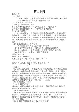 《白鹅》第二学时