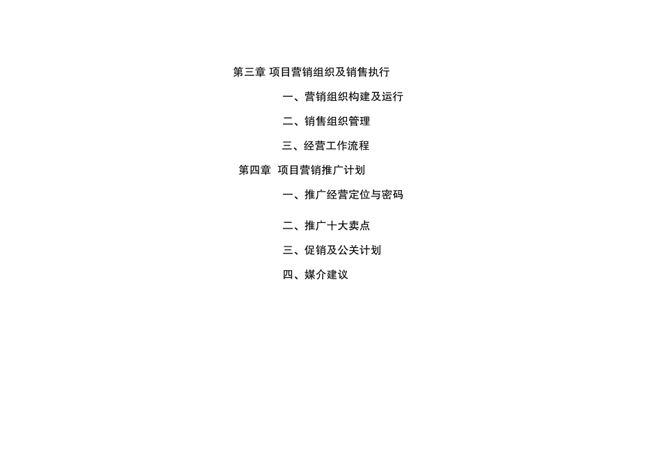 汇金广场-项目营销企划方案_第3页