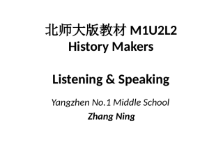 张宁北师大版M1U2L2听说课课件