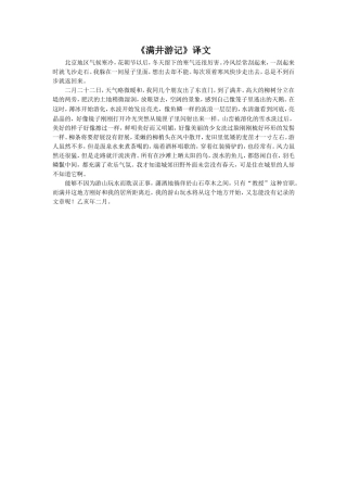 《满井游记》译文