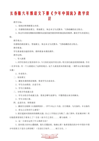 长春版六年级语文下册《少年中国说》教学设计