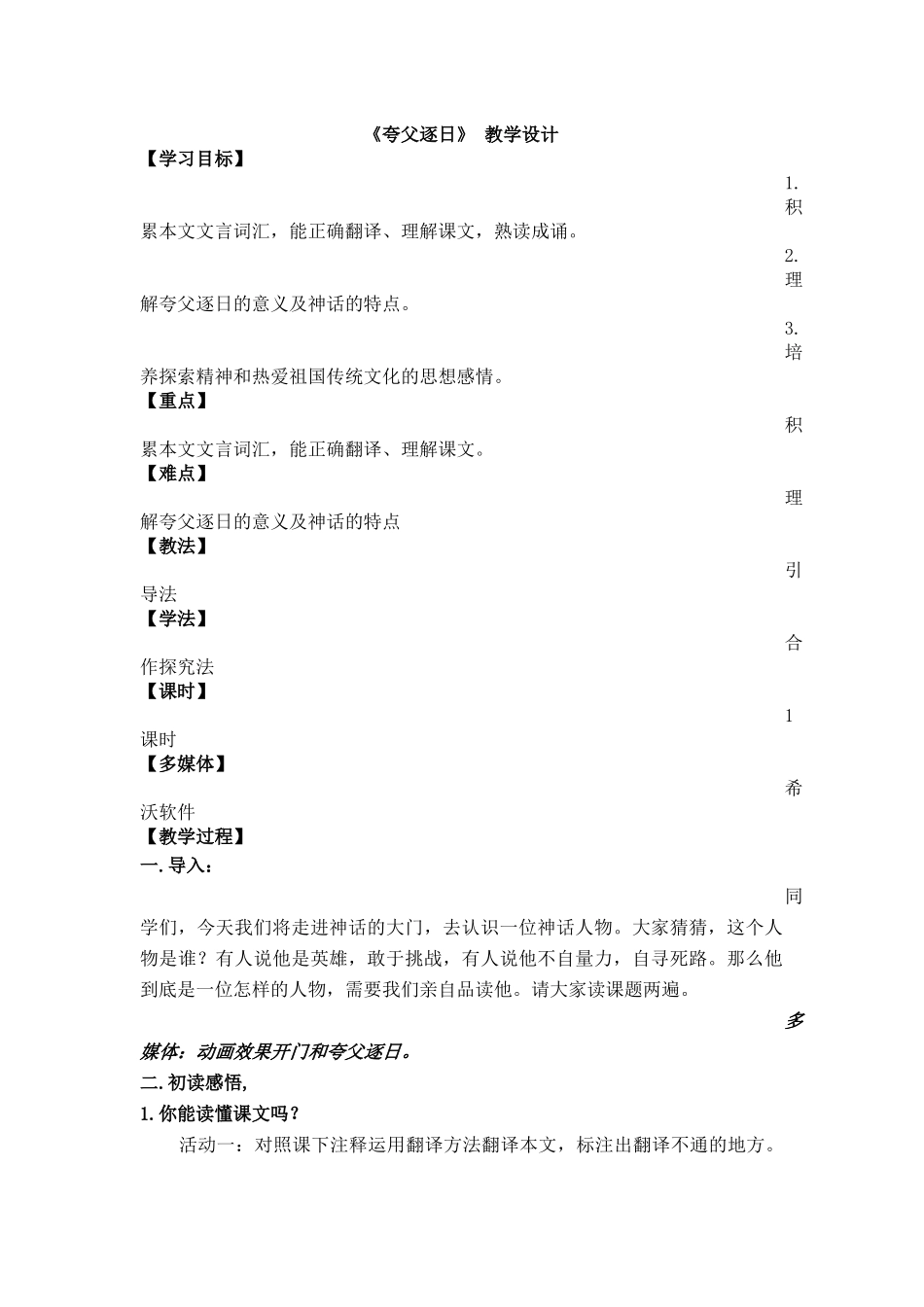 《夸父逐日》_第1页