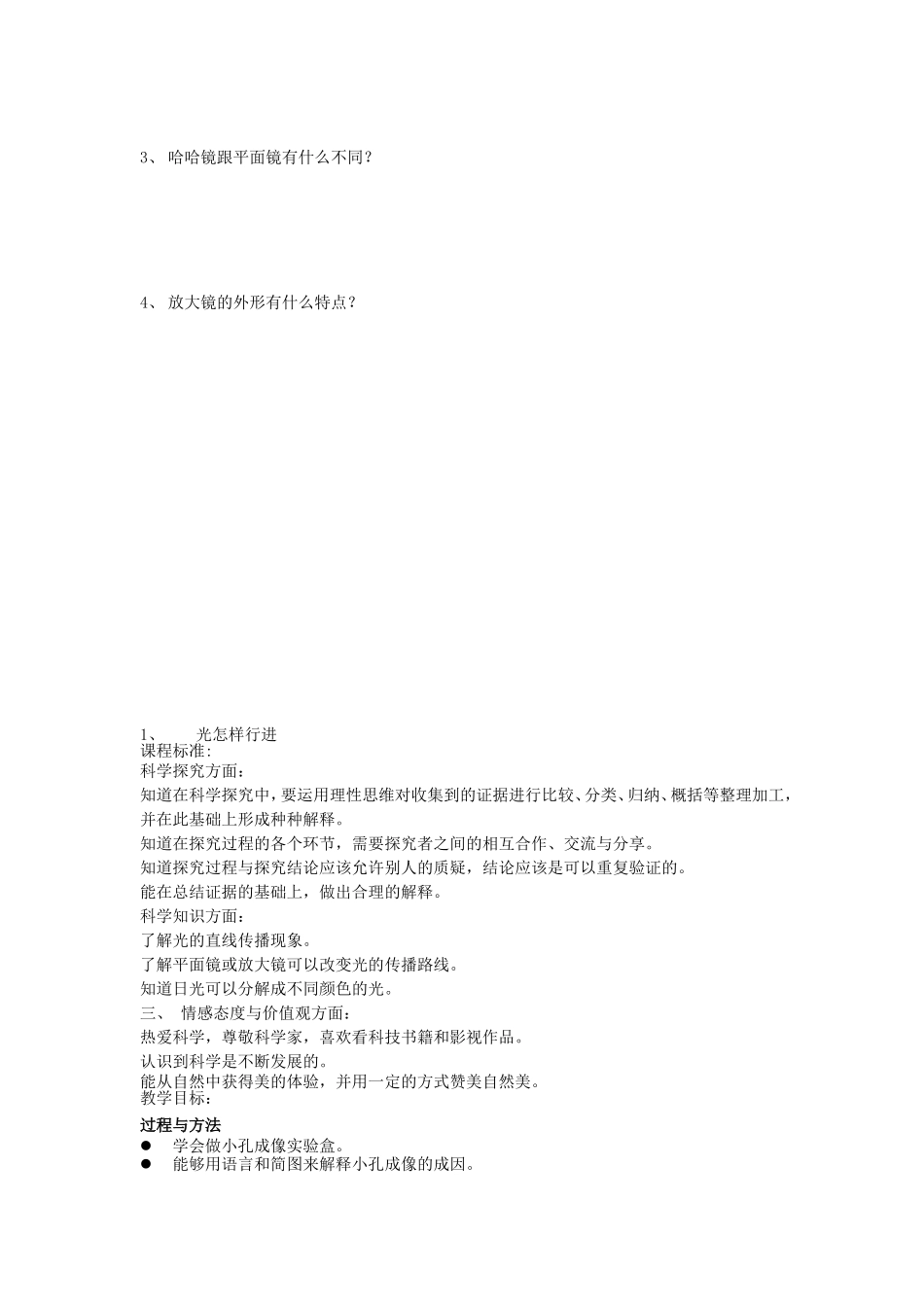 第二单元----光与色彩_第3页