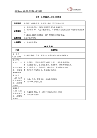 朱敏敏个人研修计划