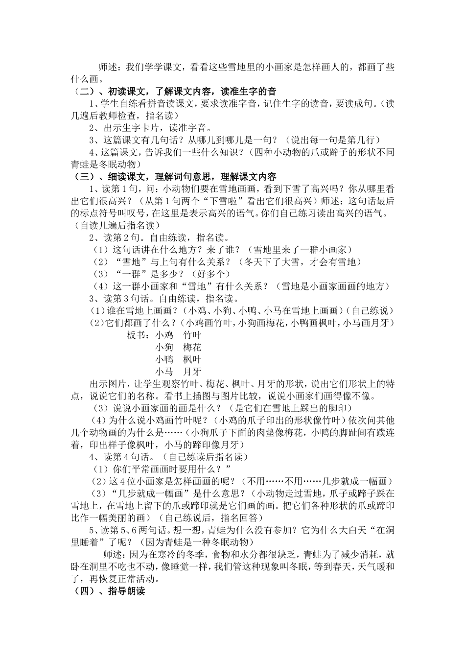 17、雪地里的小画家教案_第2页