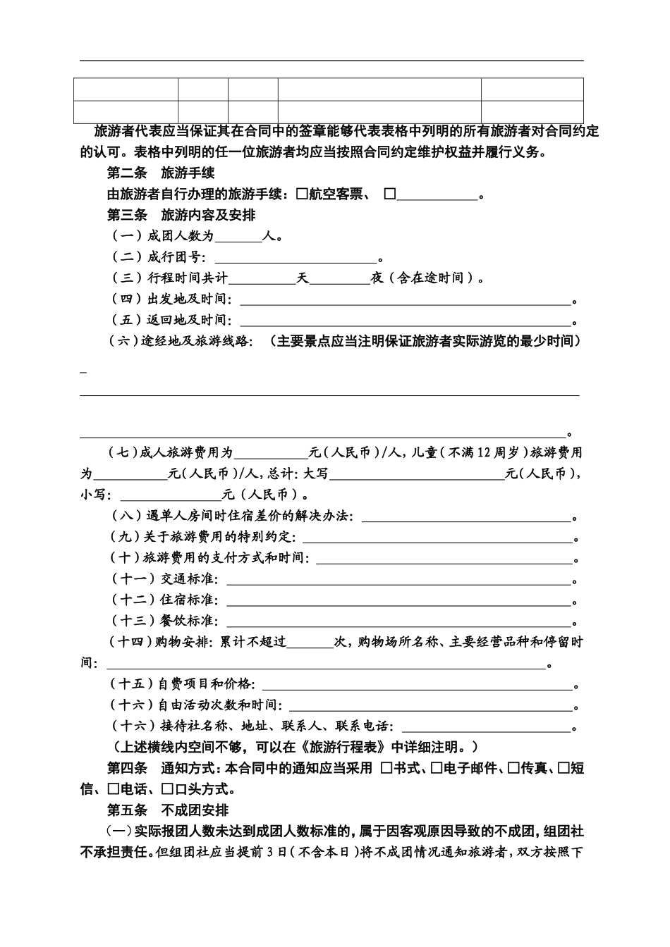 北京市国内旅游合同_第3页