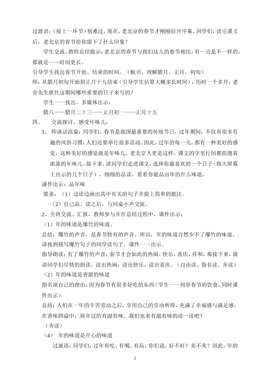北京的春节教学设计_第2页