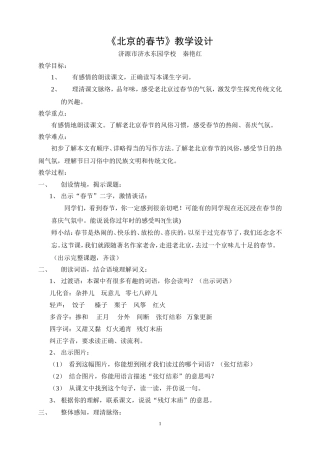 北京的春节教学设计
