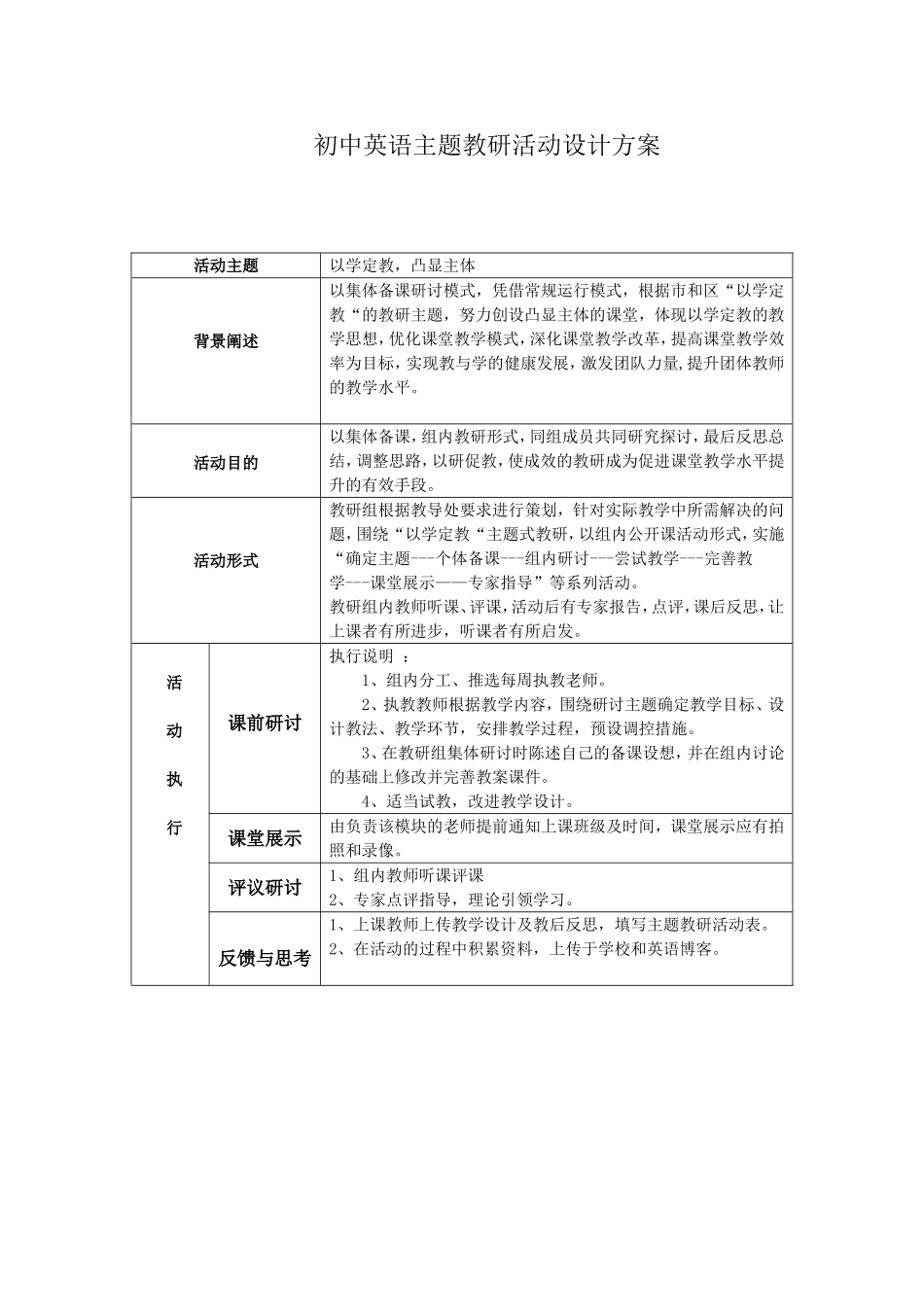 初中英语主题教研活动设计方案_第1页