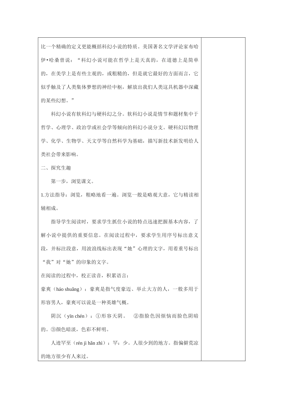 (部编)初中语文人教2011课标版七年级下册23、带上她的眼睛_第2页