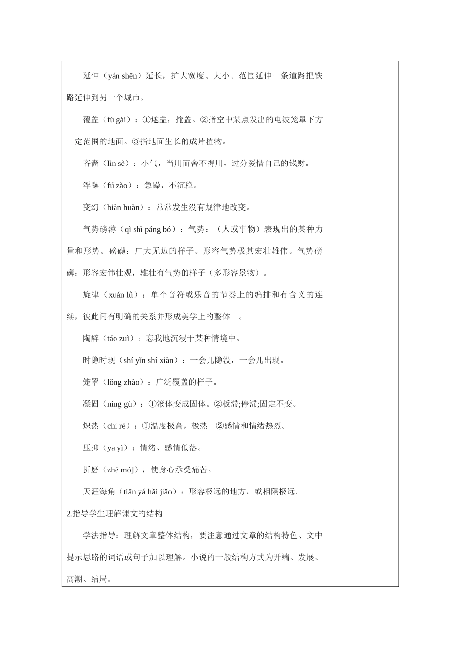 (部编)初中语文人教2011课标版七年级下册23、带上她的眼睛_第3页