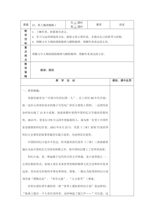 (部编)初中语文人教2011课标版七年级下册23、带上她的眼睛