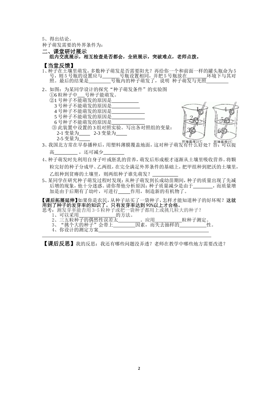 生物上册导学案--种子的萌发(复习)_第2页