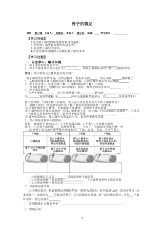 生物上册导学案--种子的萌发(复习)