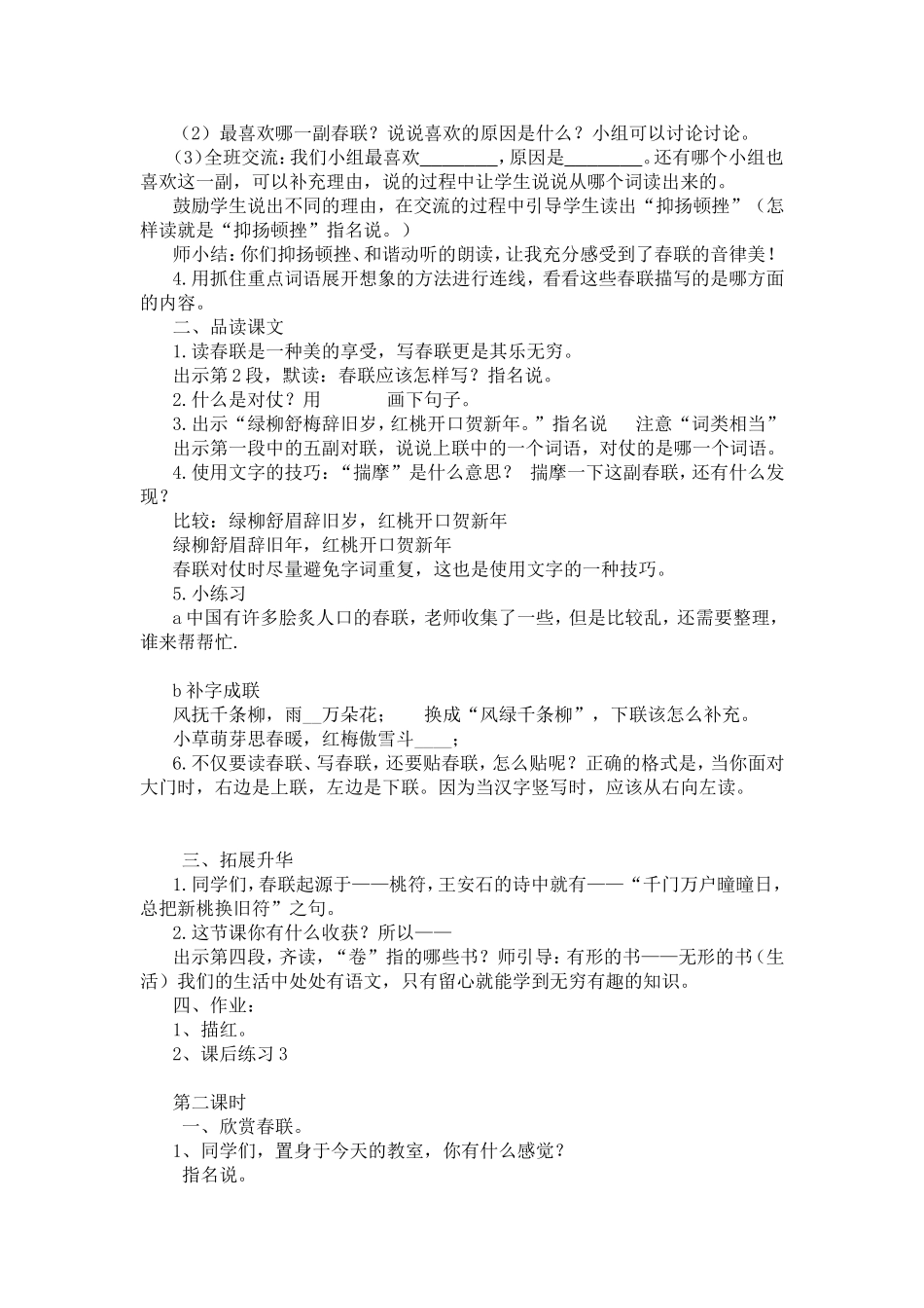 苏教版小学四年级上册语文《春联》教案_第2页