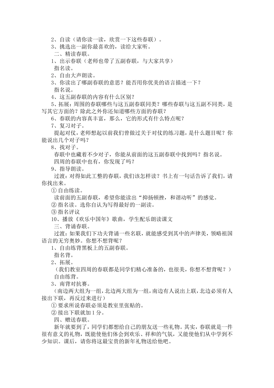 苏教版小学四年级上册语文《春联》教案_第3页