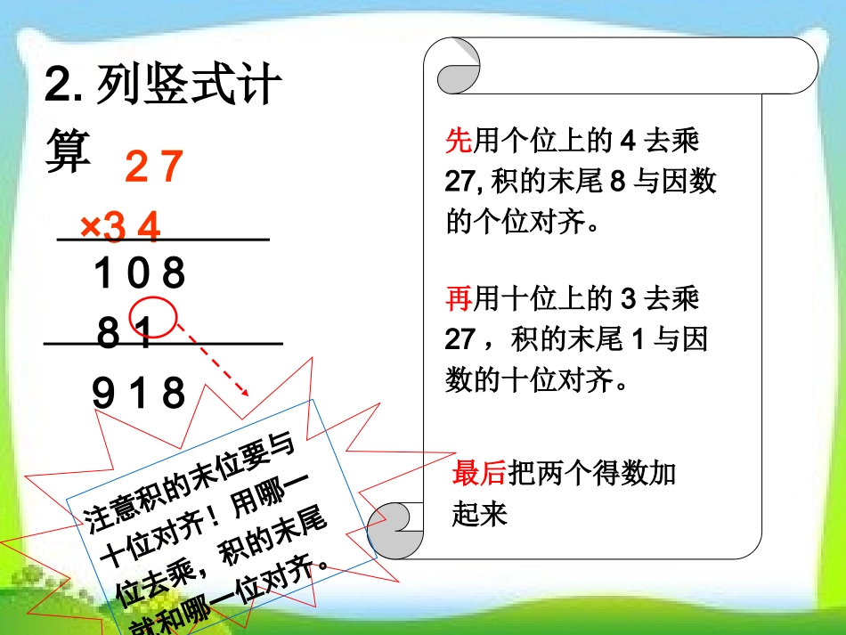 小学人教四年级数学《三位数乘两位数笔算》课件-(2)_第3页