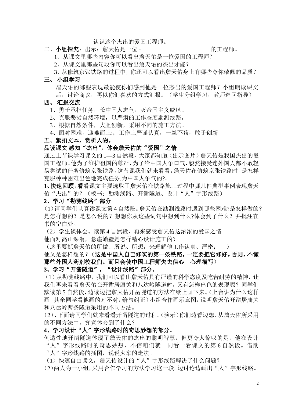 《詹天佑》第二课时教学设计_第2页