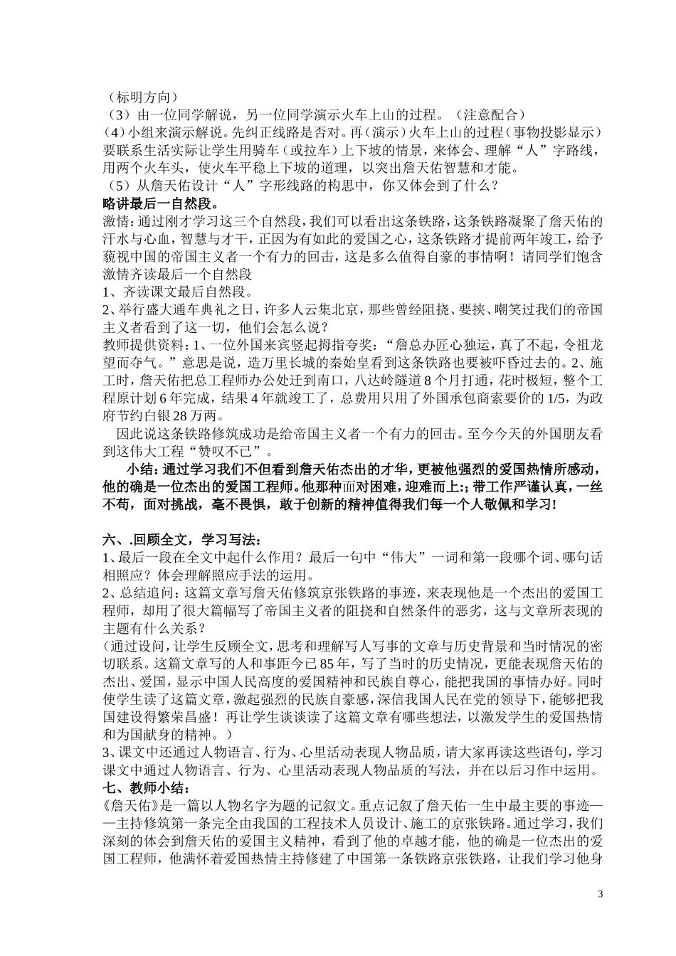 《詹天佑》第二课时教学设计_第3页