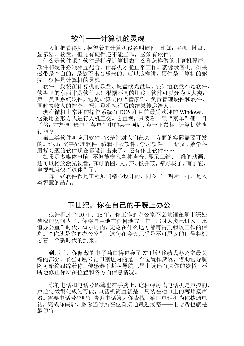 《我家跨上了信息高速路》资料_第1页